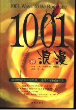 1001种浪漫