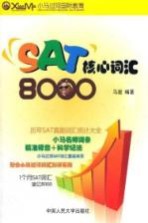 SAT核心词汇8000