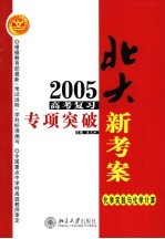 2005年高考复习专项突破  化学实验与化学计算