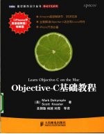 Objective-C 基础教程