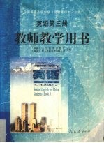 英语第3册教师教学用书