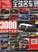 全球名车录  2008中文版总第13期