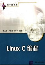 Linux C编程