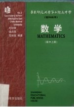 数学  高中  上