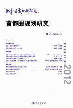 城市与区域规划研究  2012  第5卷  第1期  总第13期