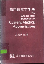 医用缩写字手册