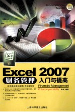 Excel 2007财务管理入门与提高