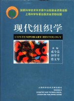 现代组织学