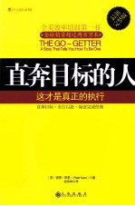 直奔目标的人  最新完整版