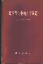 蠕变理论中的若干问题