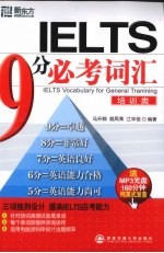 IELTS9分必考词汇 培训类