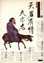 天若有情天亦老：李贺作品赏析