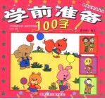 学前准备100字