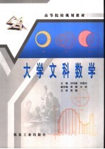 大学文科数学