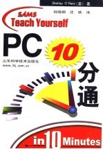 PC 10分通