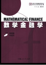 数学金融学