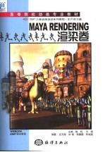 MAYA RENDERING渲染卷