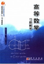 高等数学