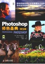 Photoshop修色圣典  第5版