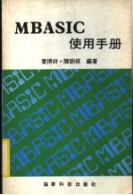 MBASIC作用手册