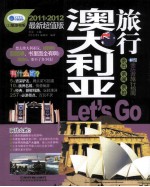 澳大利亚旅行Let's Go