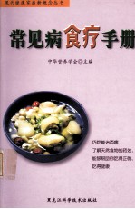 常见病食疗手册