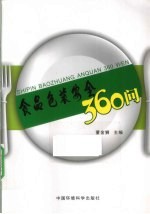 食品包装安全360问