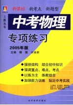 中考物理专项练习  2005年版