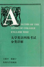 大学英语四级考试分类详解