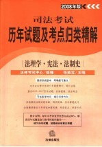 法理学·宪法·法制史  2008年版