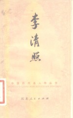 李清照