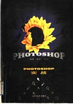 Photoshop实战