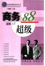 商务超级88  理财手册