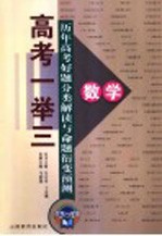 历年高考好题分类解读与命题衍变预测  数学