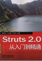 Struts 2.0从入门到精通