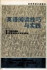 英语阅读技巧与实践  BOOK  4