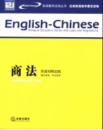 商法  双语对照法规