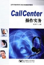 Callcenter操作实务