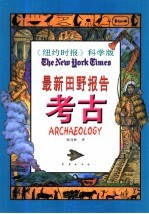 最新田野报告  考古