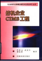 纺机企业CIMS工程