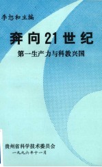 奔向21世纪  大学生成才哲理