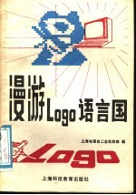 漫游Logo语言国