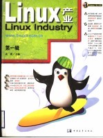 Linux产业 第1辑