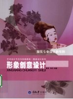 形象创意设计