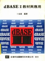 dBASEⅡ教材与应用