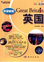 完全自游  英国