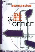 决胜Office 新经理方向标