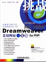 Dreamweaver MX 2004互动网站百宝箱for PHP