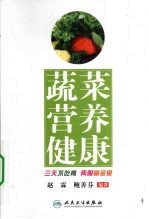 蔬菜  营养  健康  三天不吃青  两眼冒金星