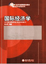 国际经济学